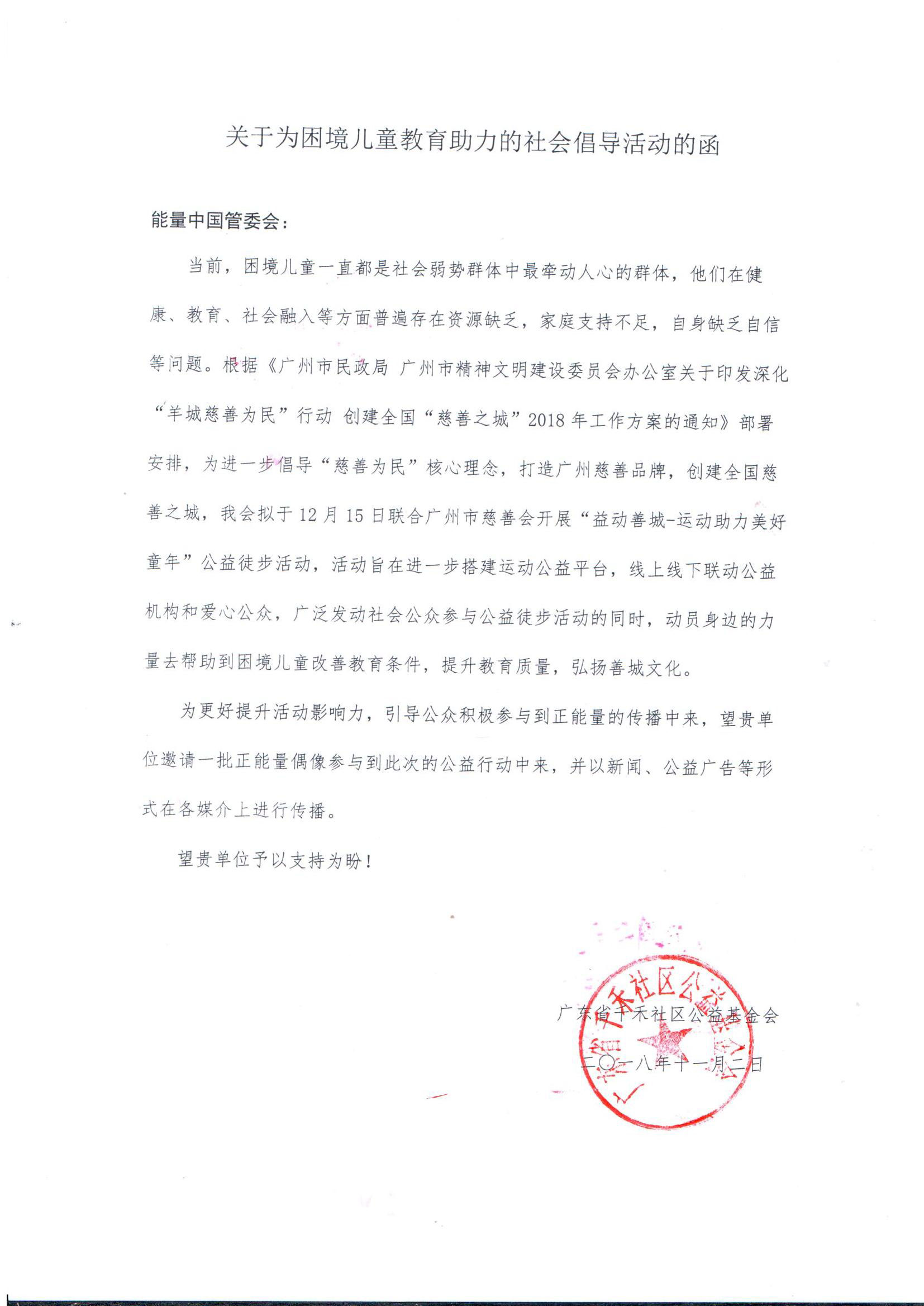 1541237688873944.jpg 千鹤基金会.jpg