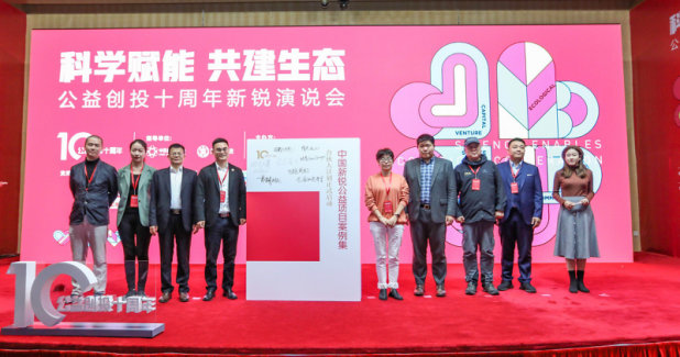 （正式启动《中国新锐公益项目案例集》合伙人计划）