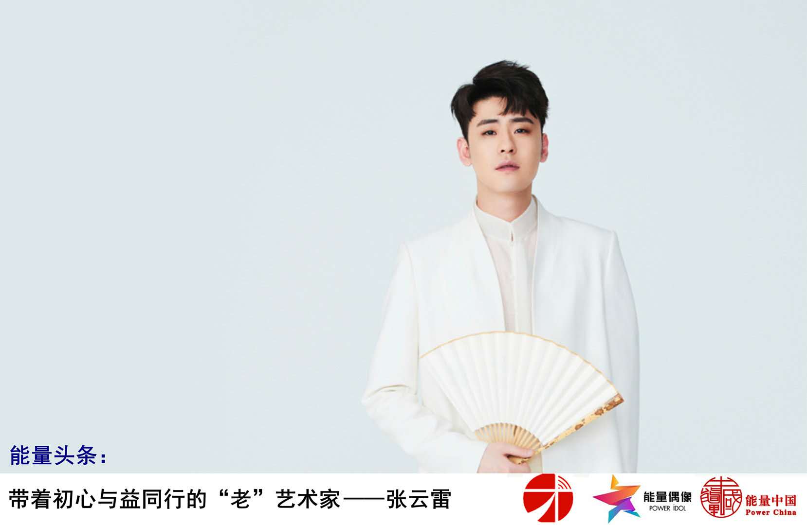 张云雷1.jpg